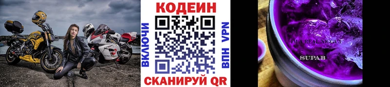 купить  цена  Морозовск  Кодеиновый сироп Lean напиток Lean (лин) 